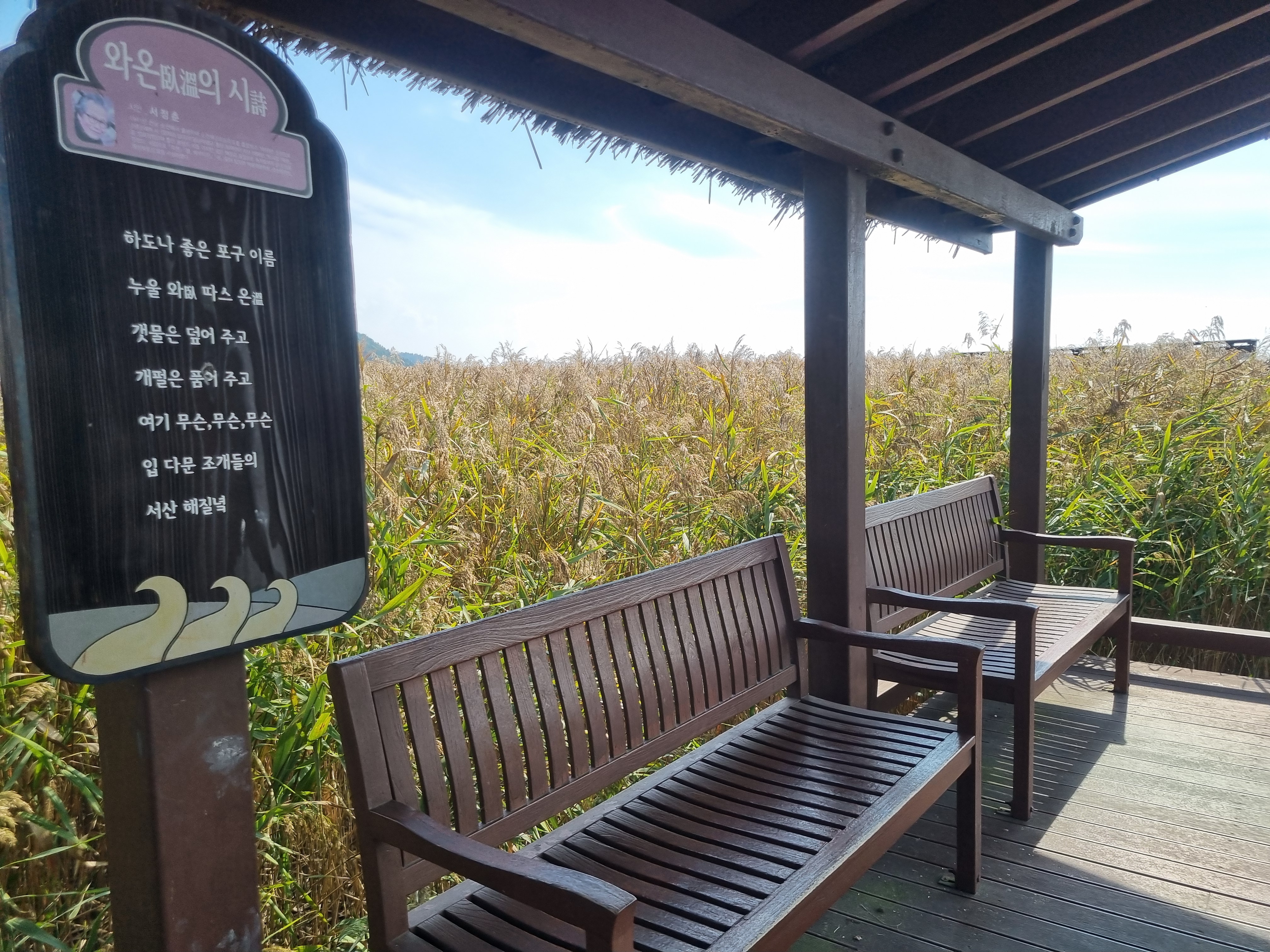 순천만습지