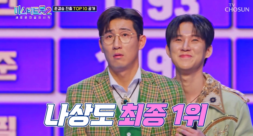 미스터트롯2 TOP10