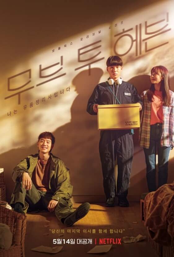무브 투 헤븐
