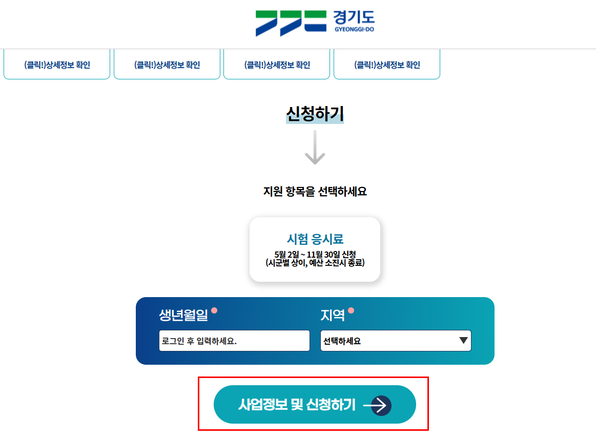 경기청년 역량강화 기회 지원 사업 환급 비용 신청방법 블로그 글 이미지 7