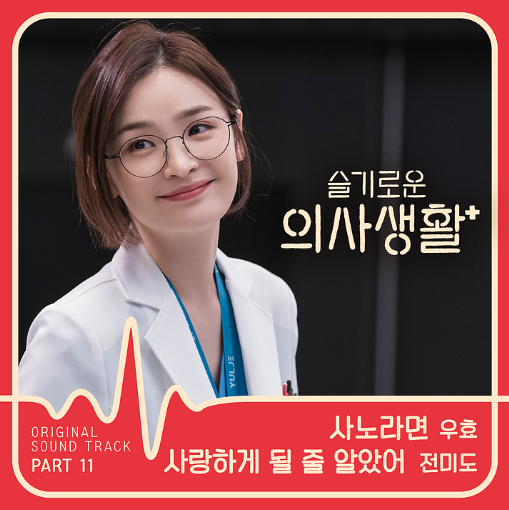 전미도-ost-사진
