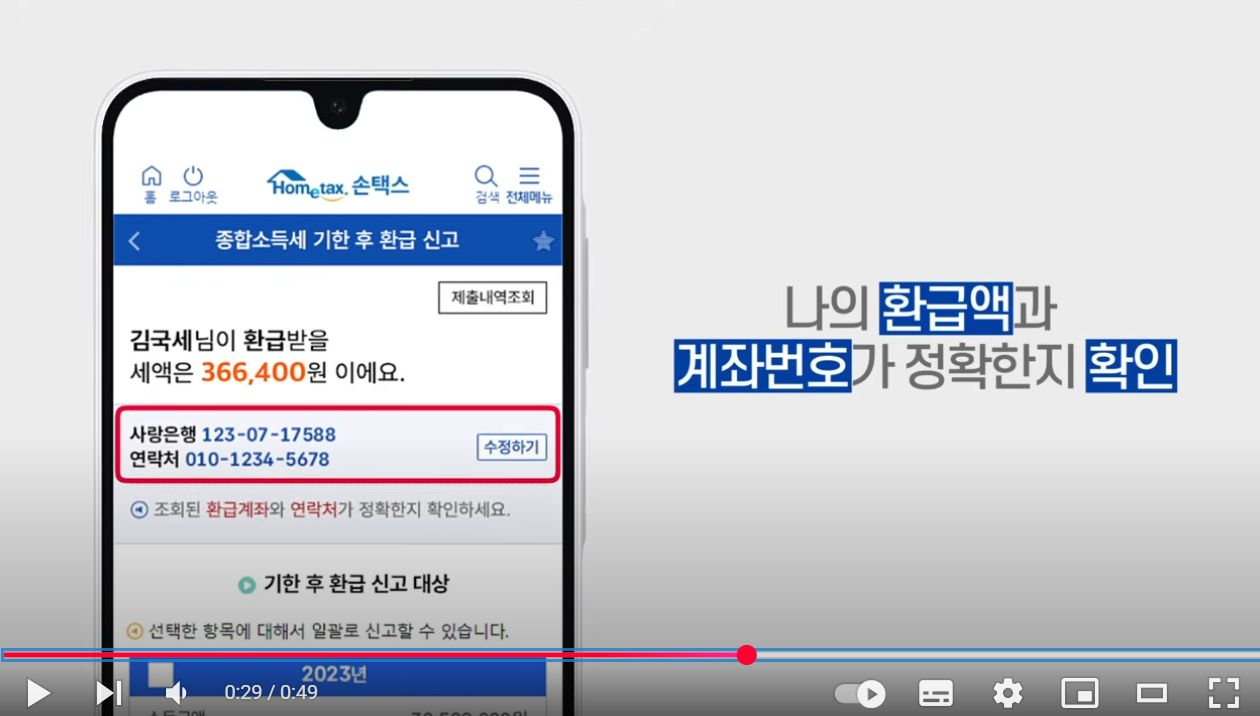 국세청 원클릭 환급서비스