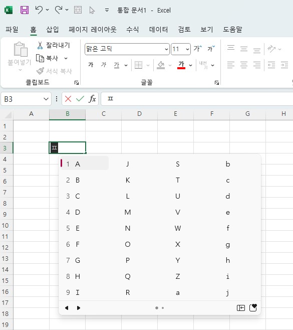 특수문자 단축키와 종류