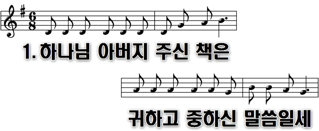 202장 하나님 아버지 주신 책은
