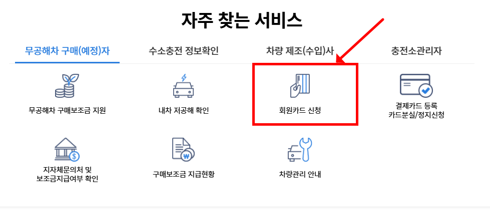 전기차 충전카드