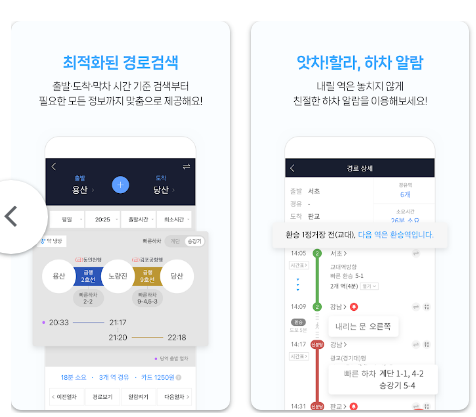 지하철 종결자 앱
