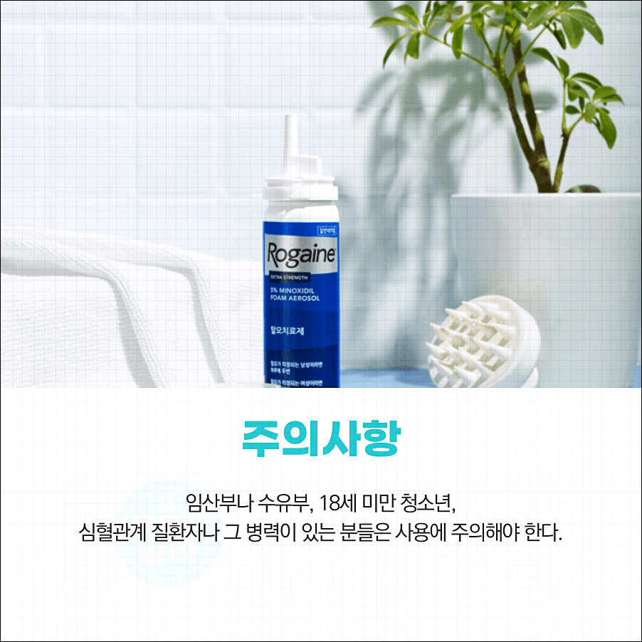 로게인폼 효과 사용법 가격