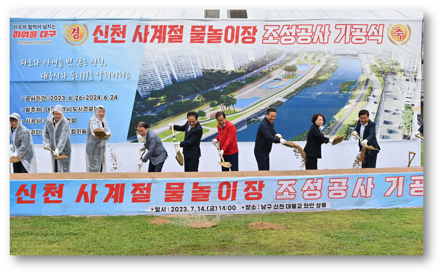 기공식 사진