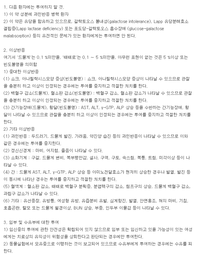 레바미정-복용-주의사항