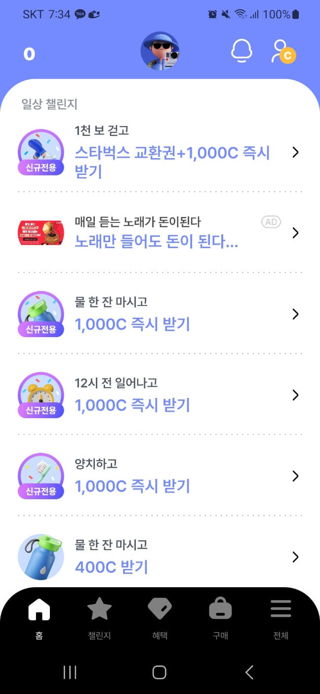 발로소득 챌린지