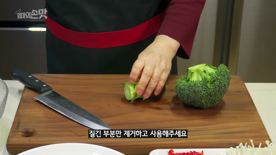 브로콜리의 질긴 줄기 부분을 다듬는 장면