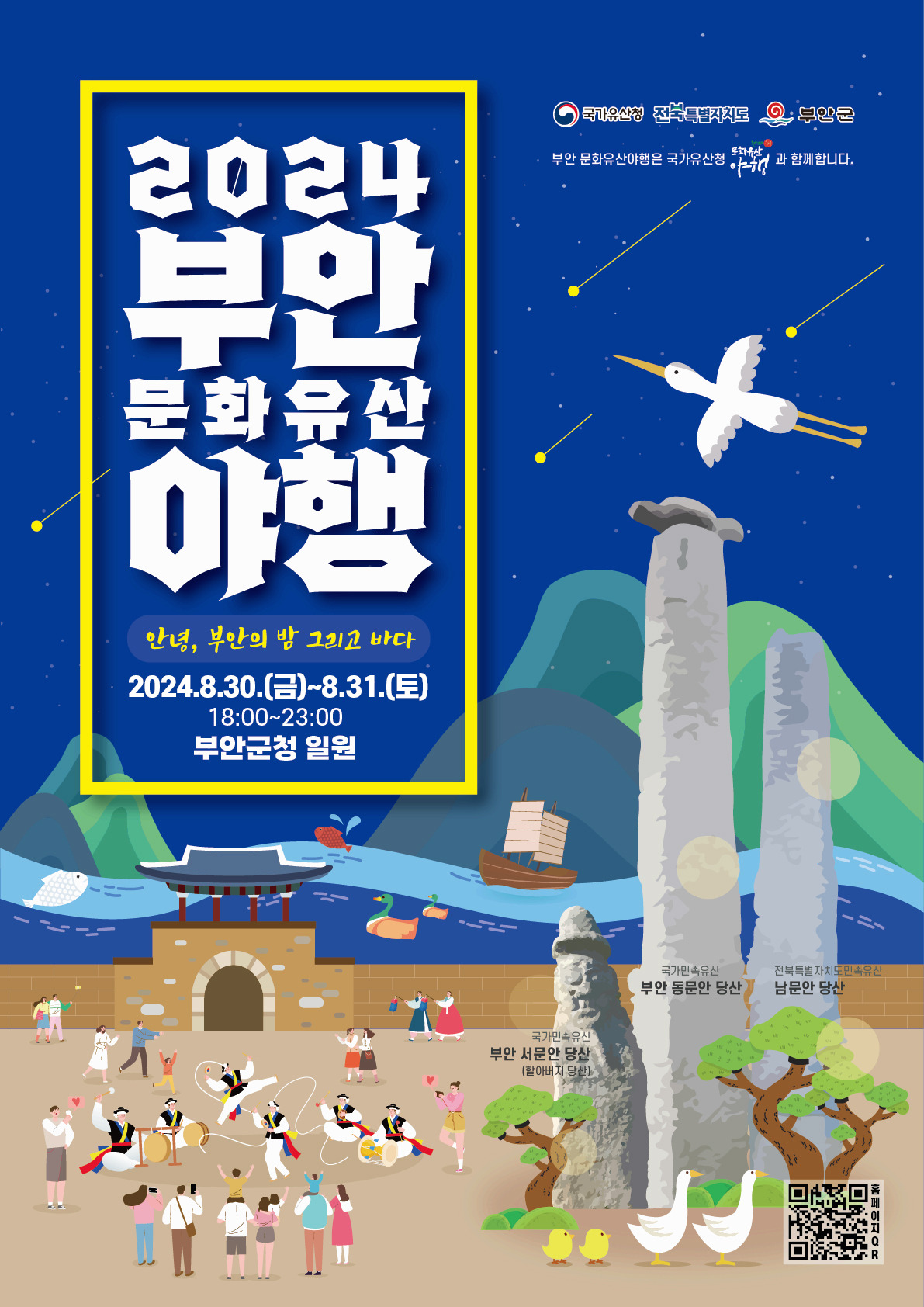 부안 변산해수욕장 오픈바&middot;JAZZ 버스킹&middot;비치 시네마 가이드