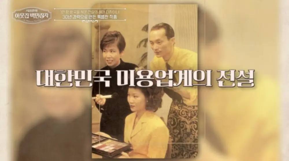 이상일 헤어디자이너 과거모습