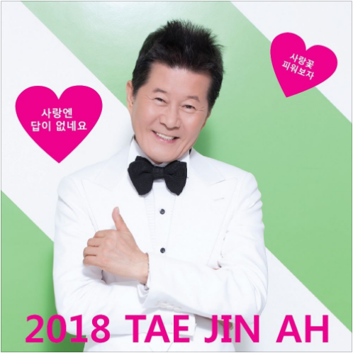 태진아 사랑엔 답이 없네요 앨범 사진