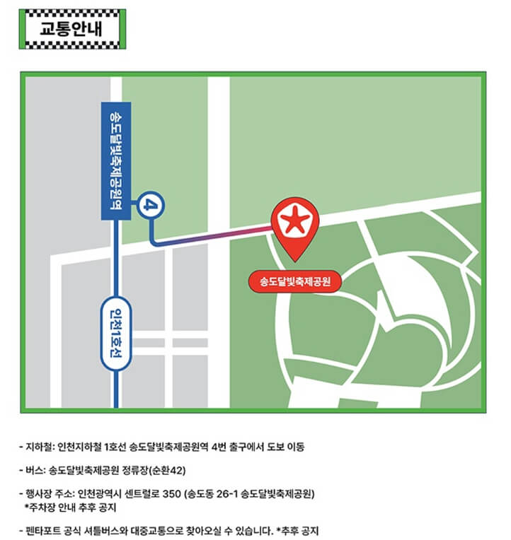 2024 인천펜타포트 락 페스티벌