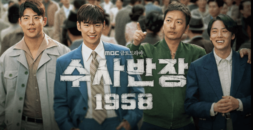 드라마 수사반장 1958 