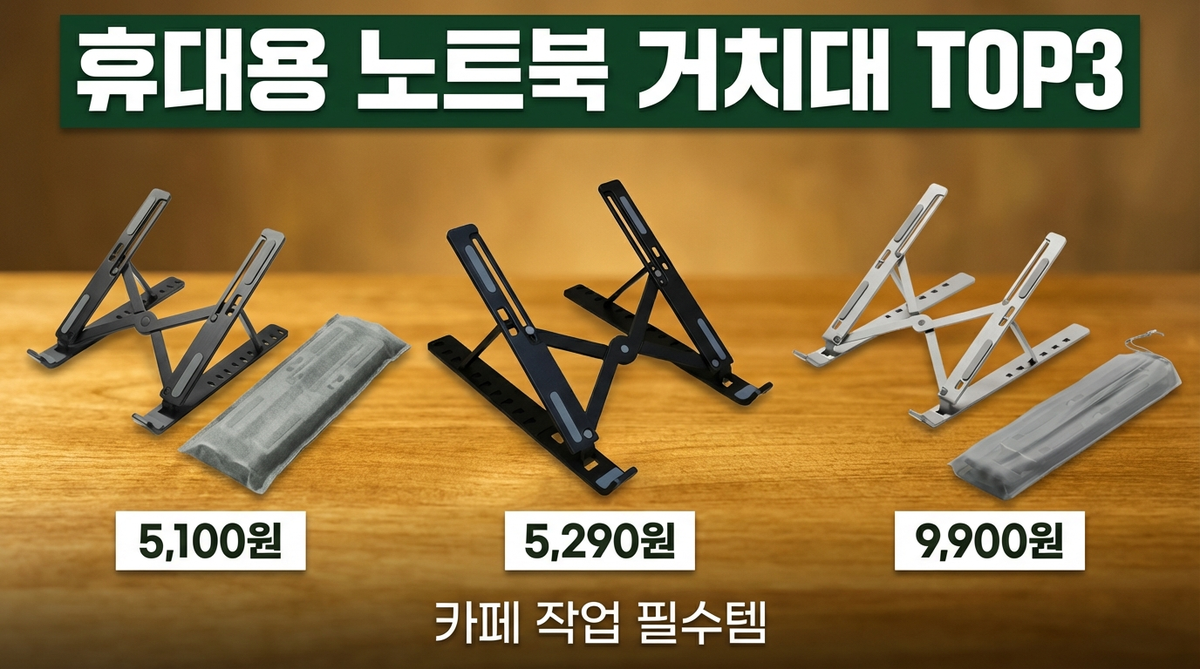 휴대용 노트북 3종 비교 카공 필수템
