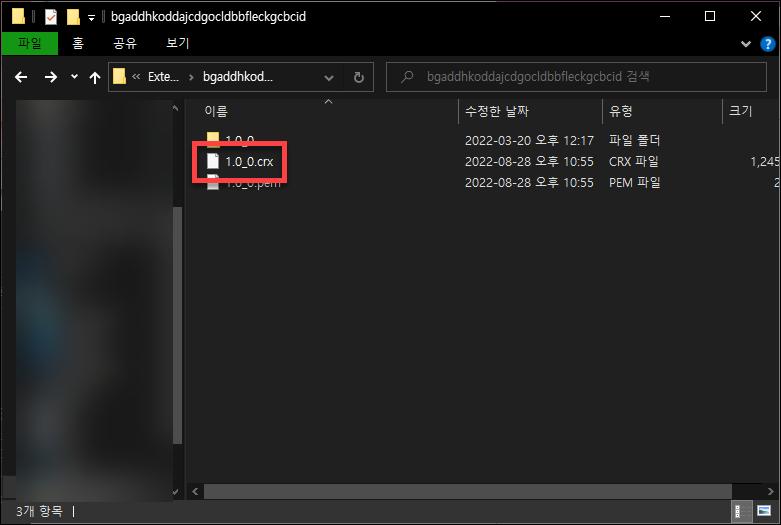 crx파일