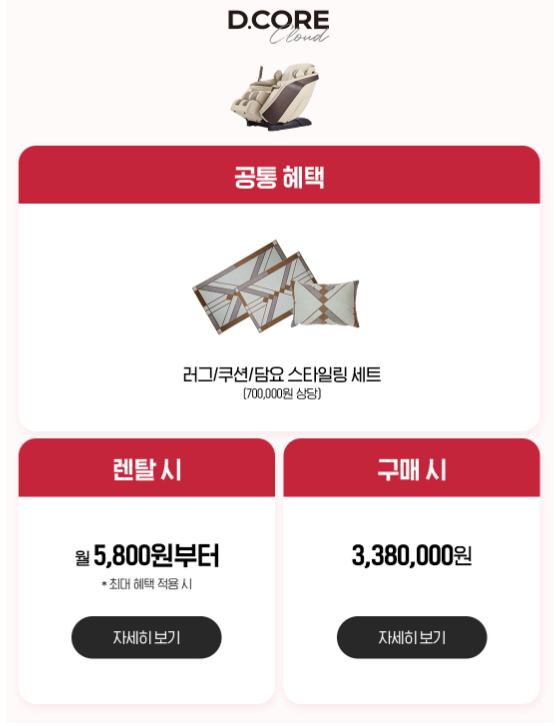 세라젬 특별 혜택&amp;#44; 이벤트