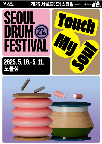 드럼페스티벌