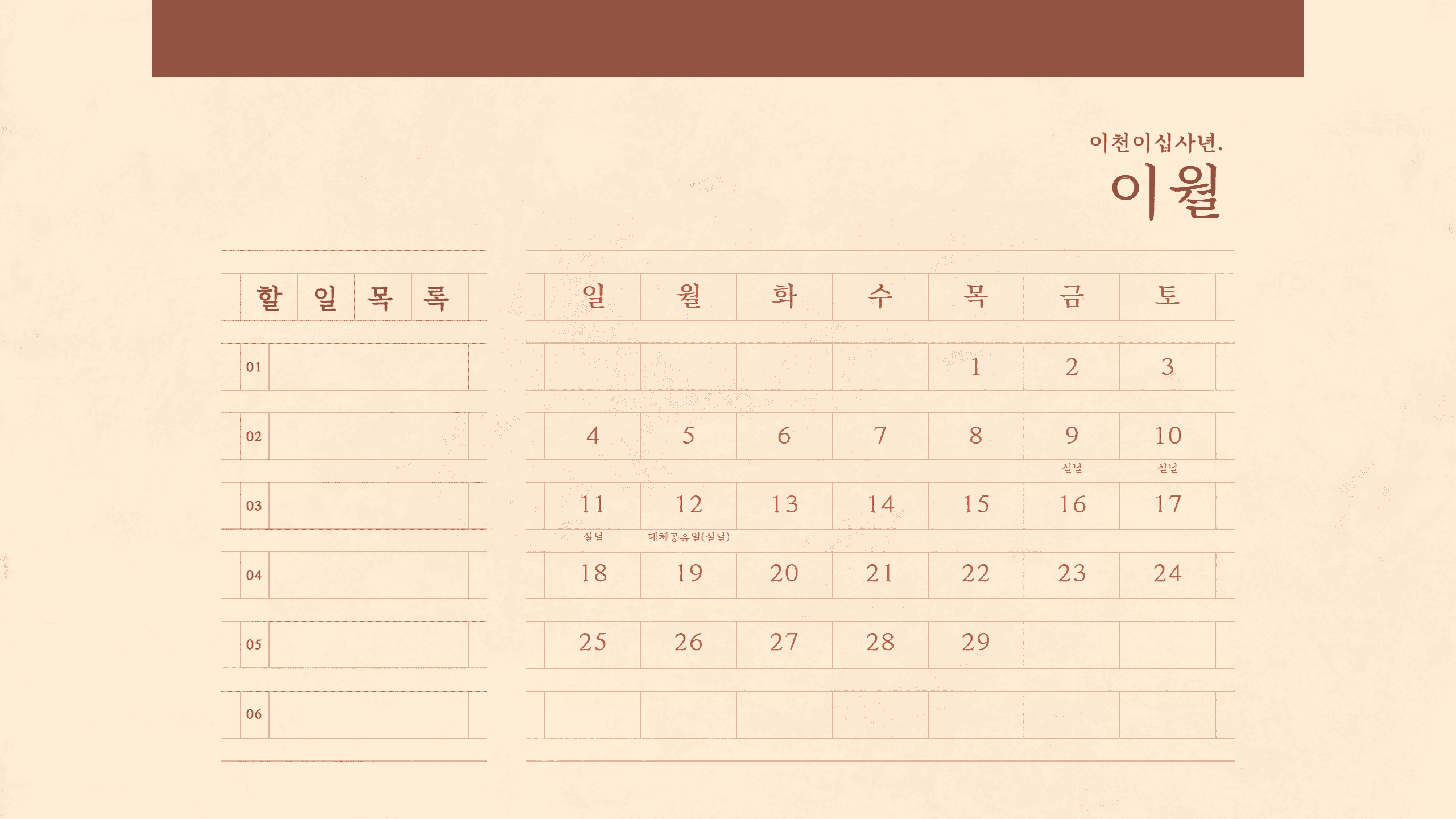 2024년 2월 달력 캘린더 배경화면 프린트 다운로드