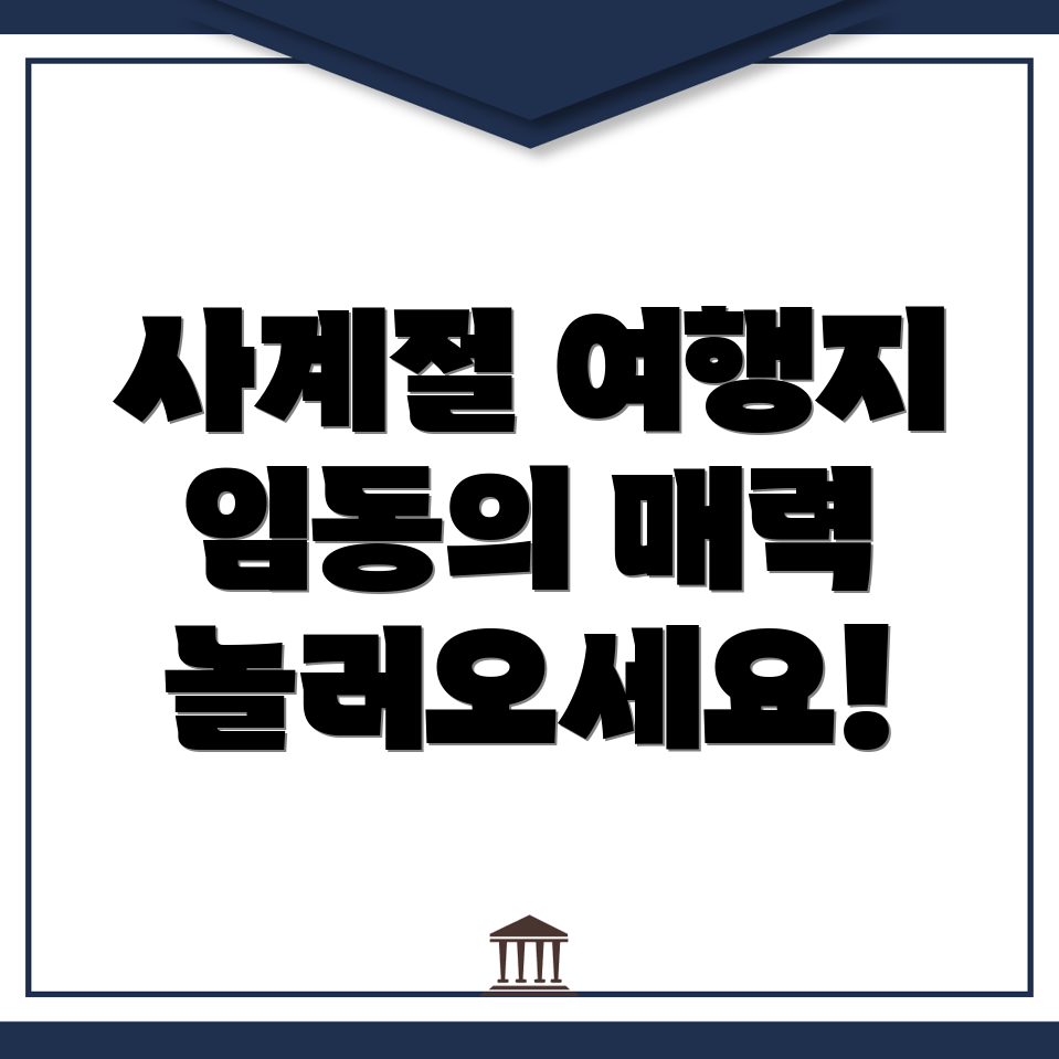 광주 북구 임동 여행지 추천