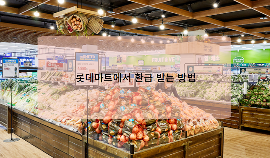 하노이 롯데마트 부가세 환급 받는 방법