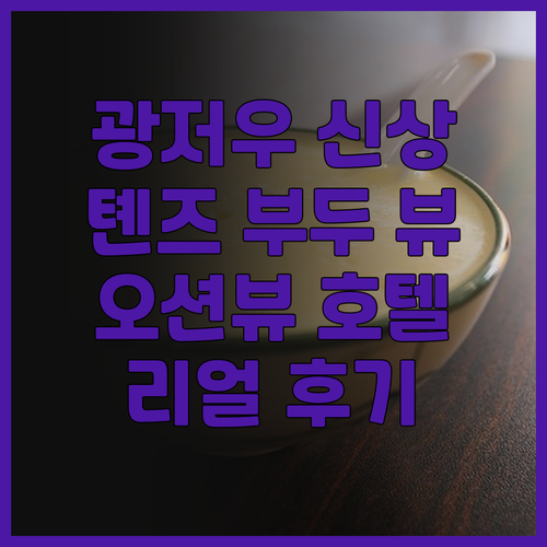 2024년 오픈 시티노트 S 호텔! ..