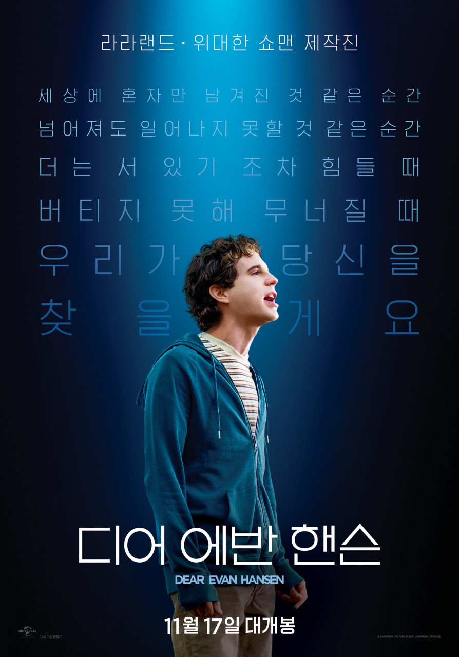 디어에반핸슨 영화 포스터