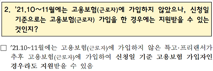 특고프리랜서고용안정지원금-신규신청자