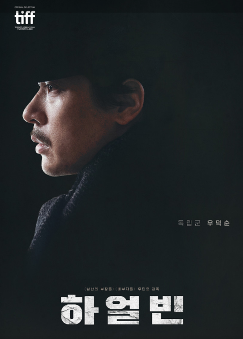 영화 하얼빈 우덕순 역 박정민 배우