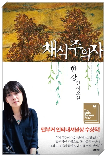 김규나 작가 한강 작가 노벨문학상 비판이유 및 페이스북 주소