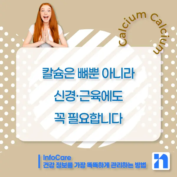 칼슘 영양제 복용방법