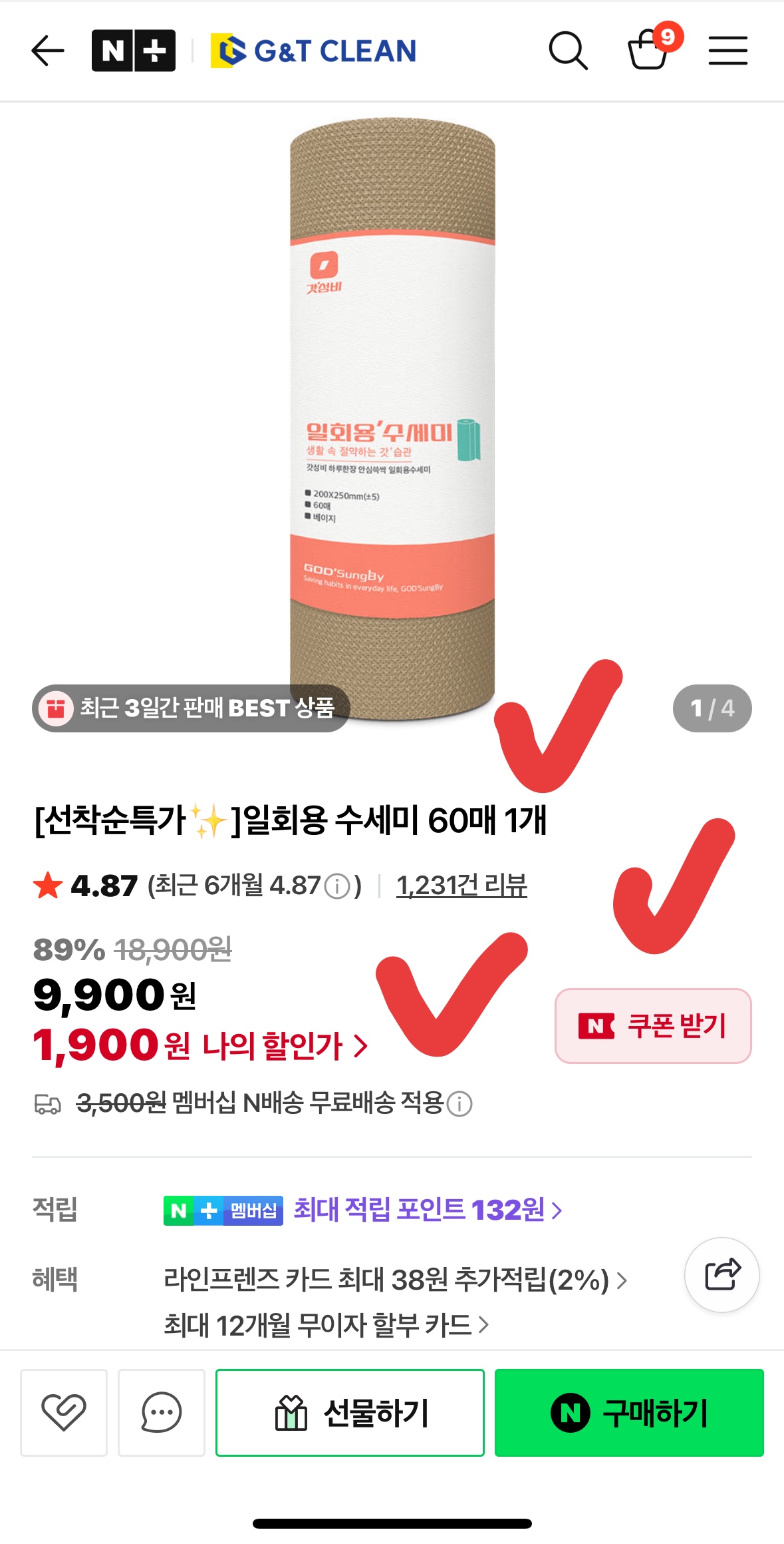 일회용 수세미 60매 단돈 1,900원