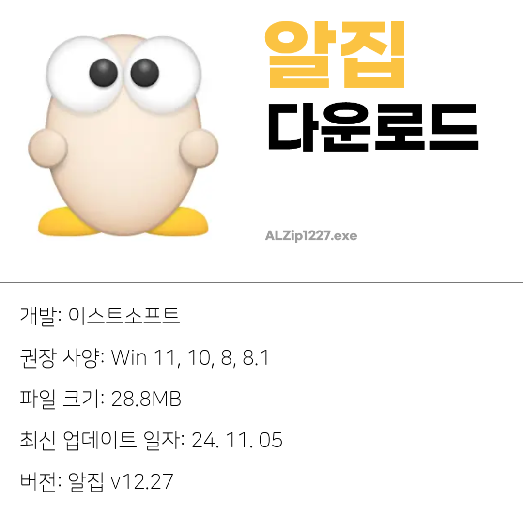 알집 무료 다운로드