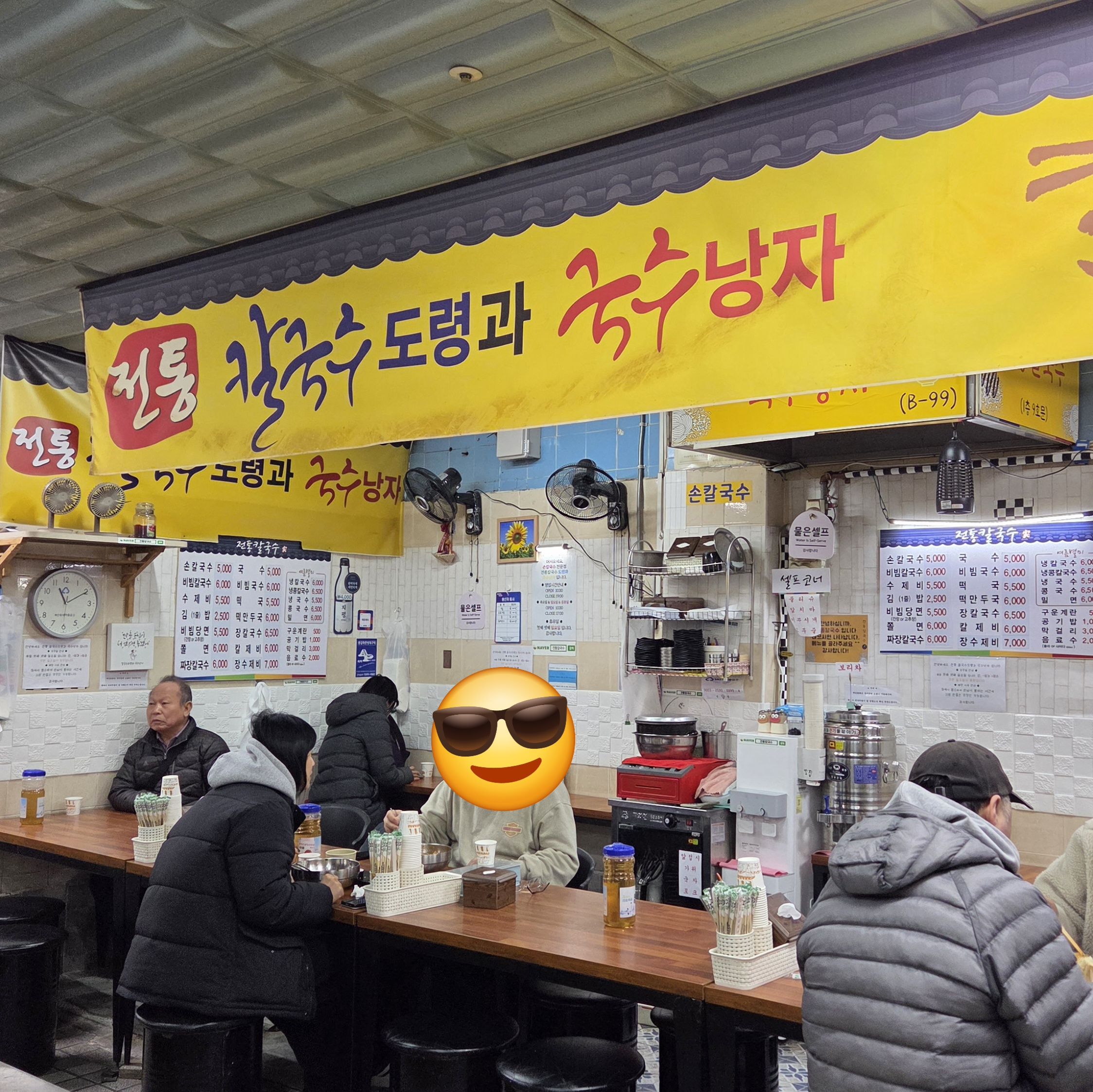 칼국수도령