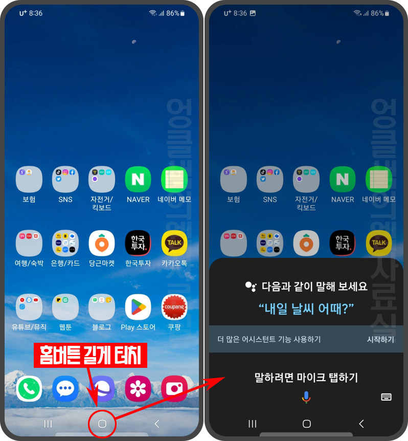 갤럭시 홈 버튼 구글 어시스턴트