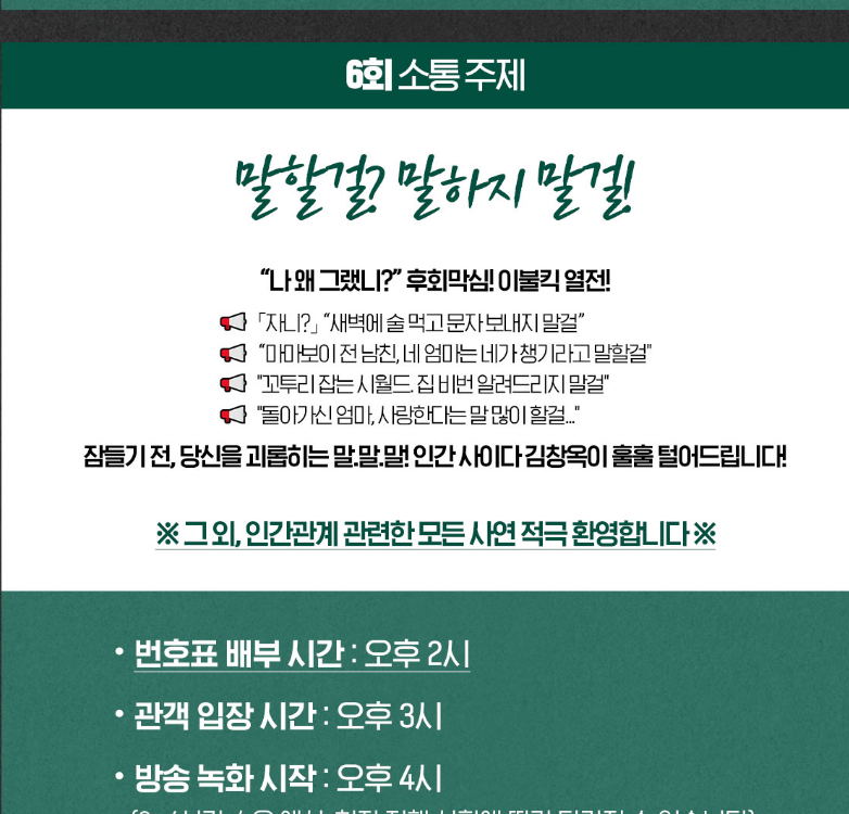 김창옥쇼 리부2 방청신청