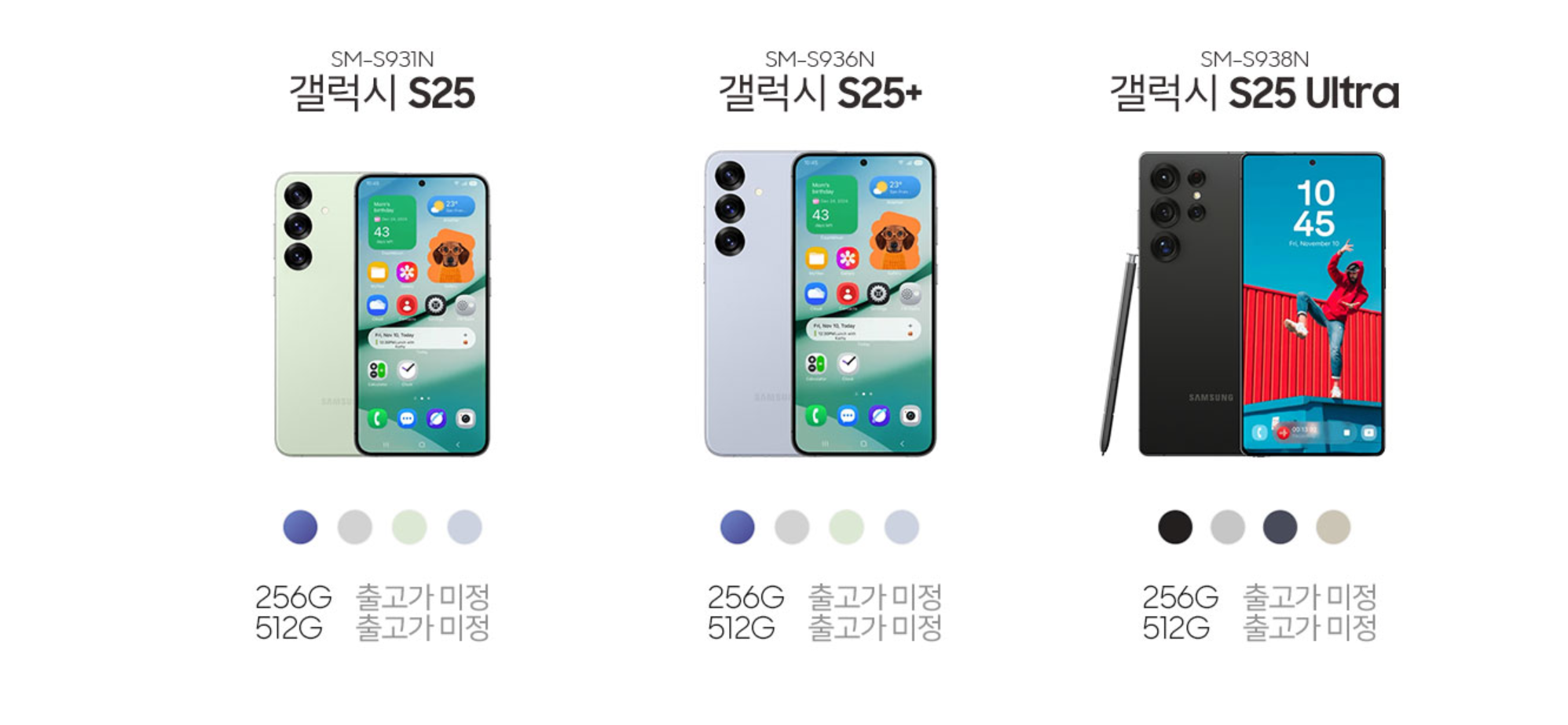 S25 시리즈 모델명 및 실사