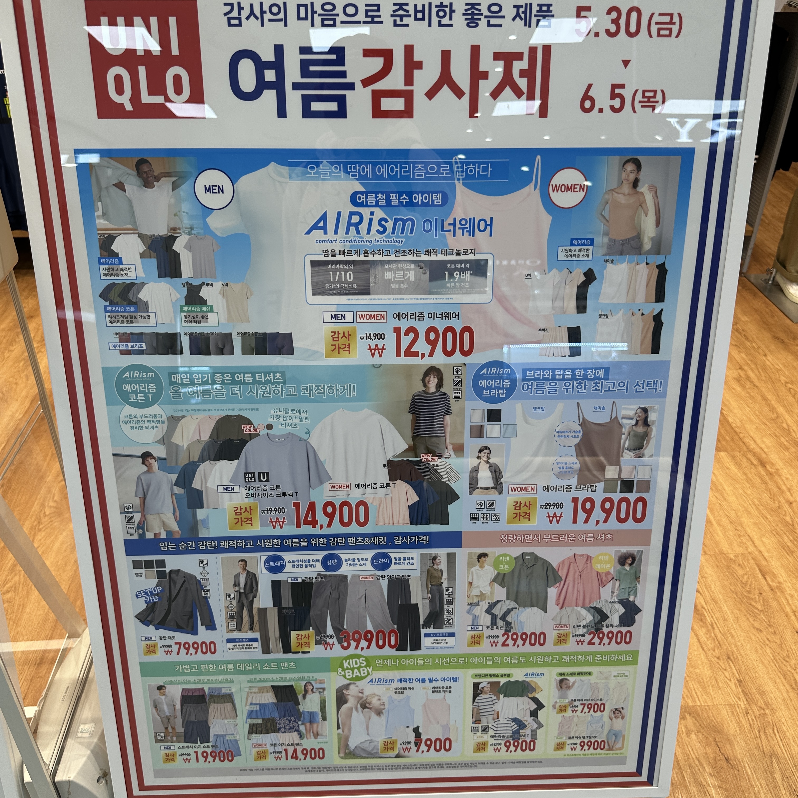 유니클로_여름감사제