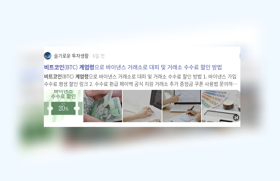 계엄령과 비트코인_2_subsection