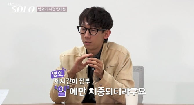 나는 솔로 33기 모솔특집