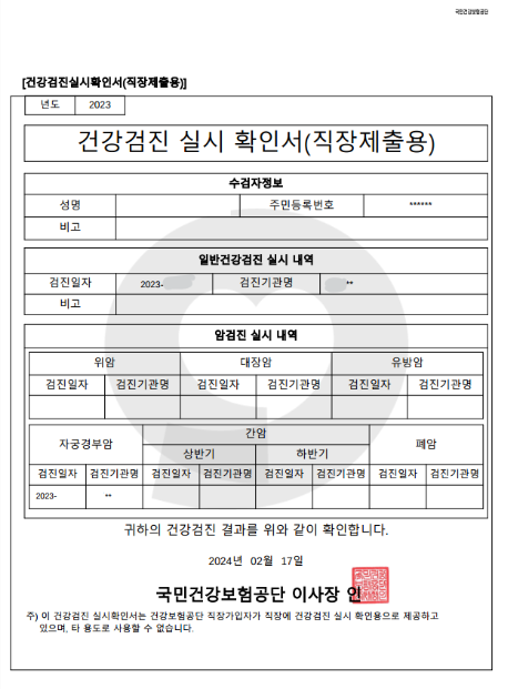 건강검진 실시 확인서 출력