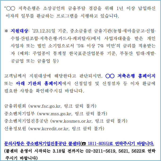 이자환급-안내-문자메시지