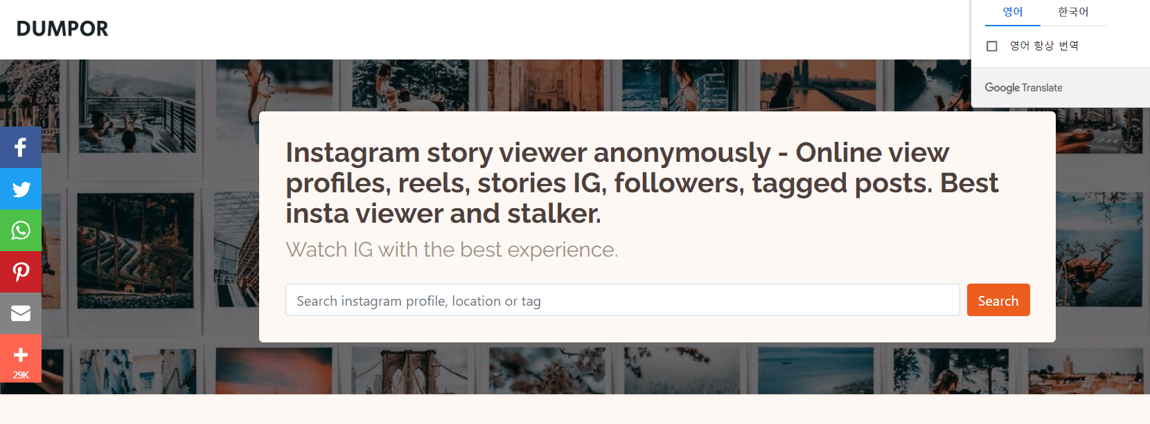 인스타스토리-몰래보기-사이트-Best-5