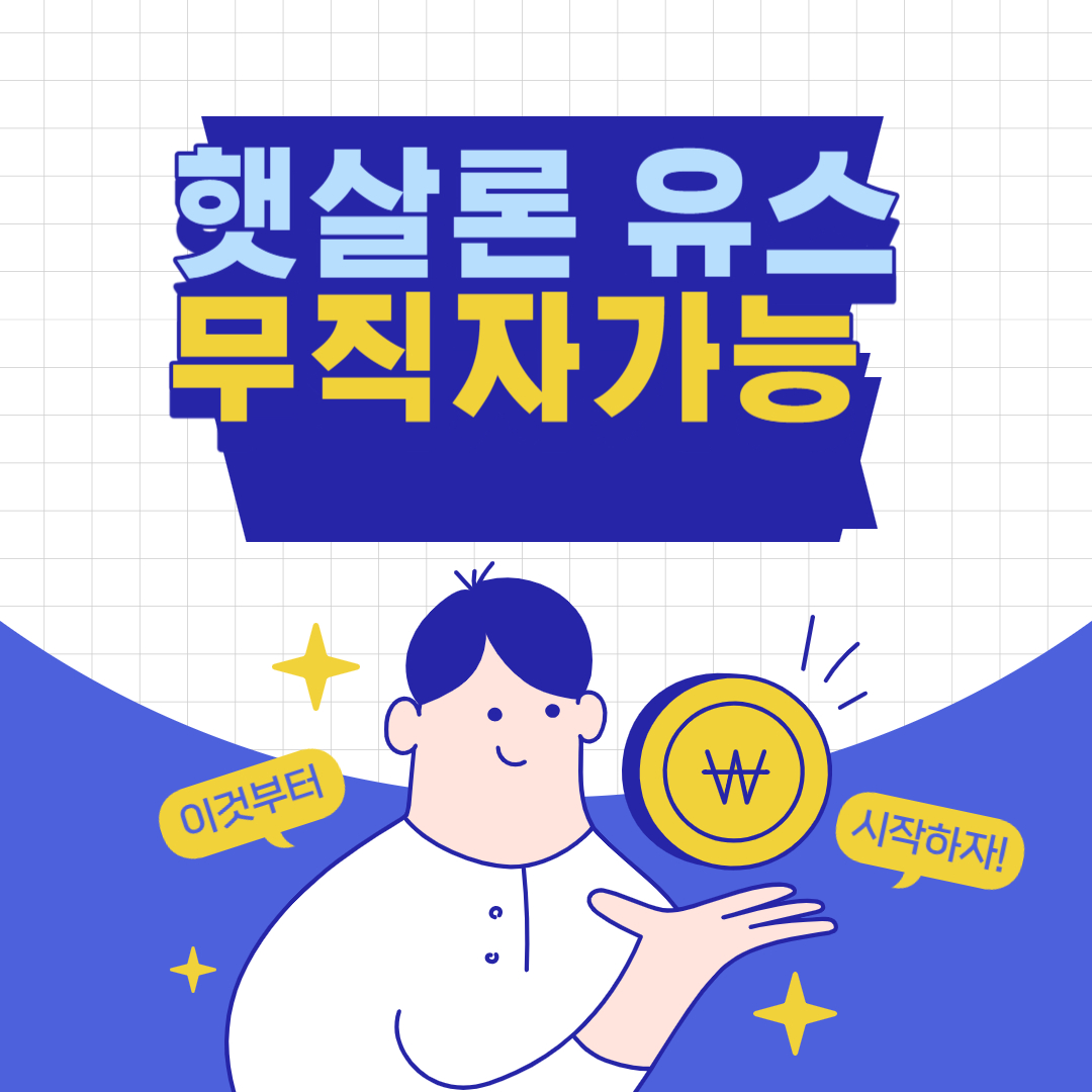 햇살론유스