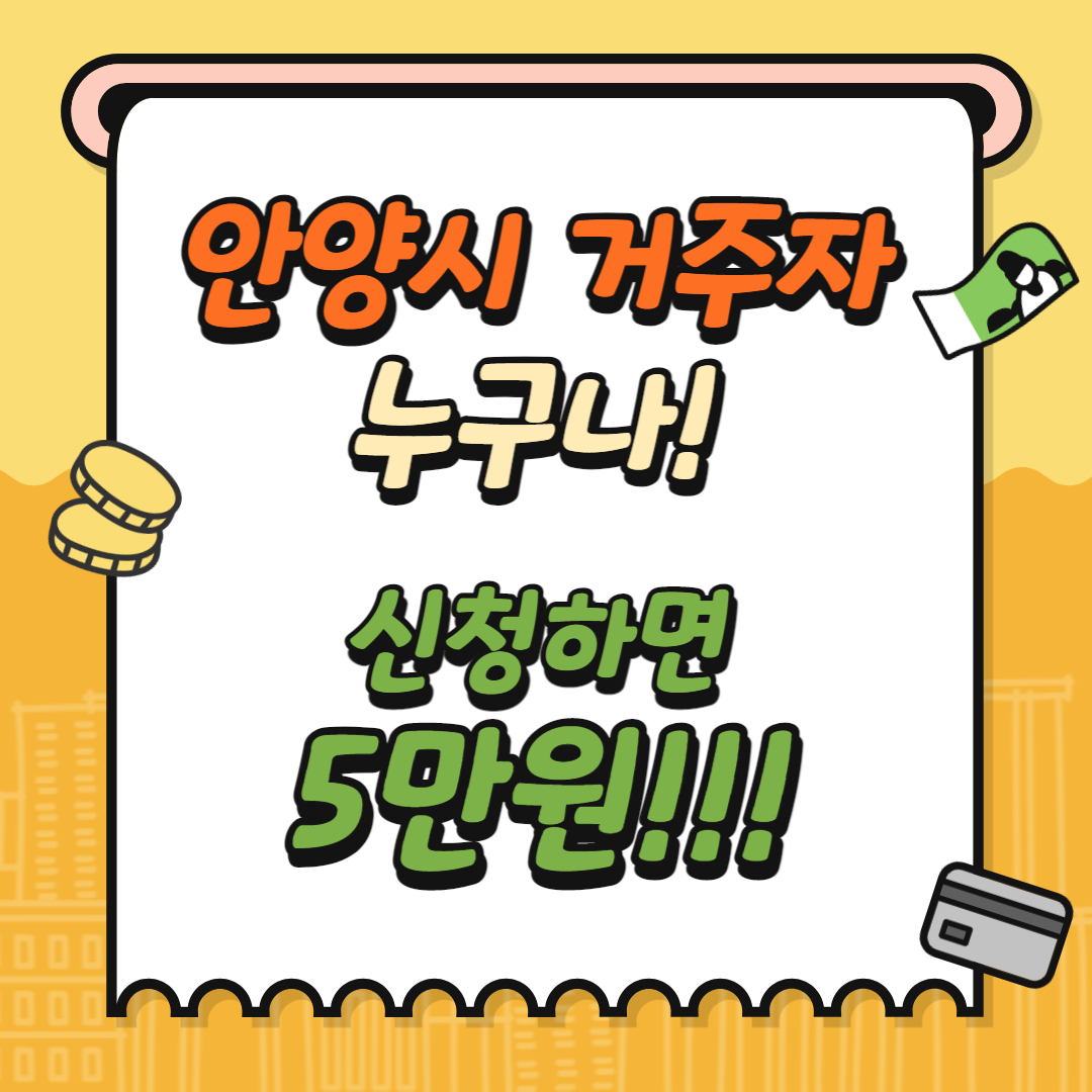 안양시 재난기본소득