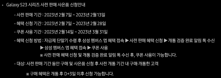 갤럭시 S23