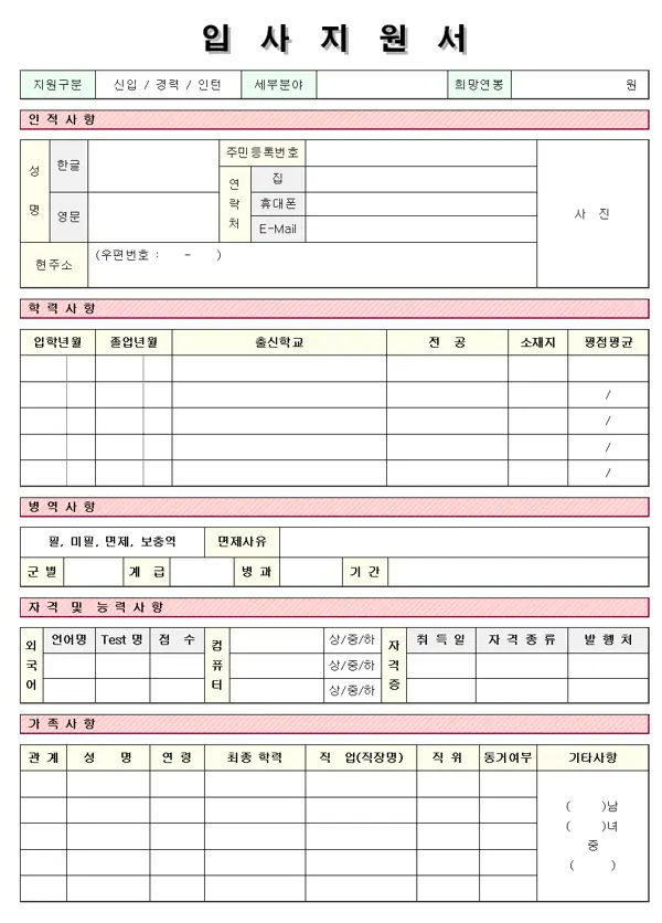 이력서양식무료다운
