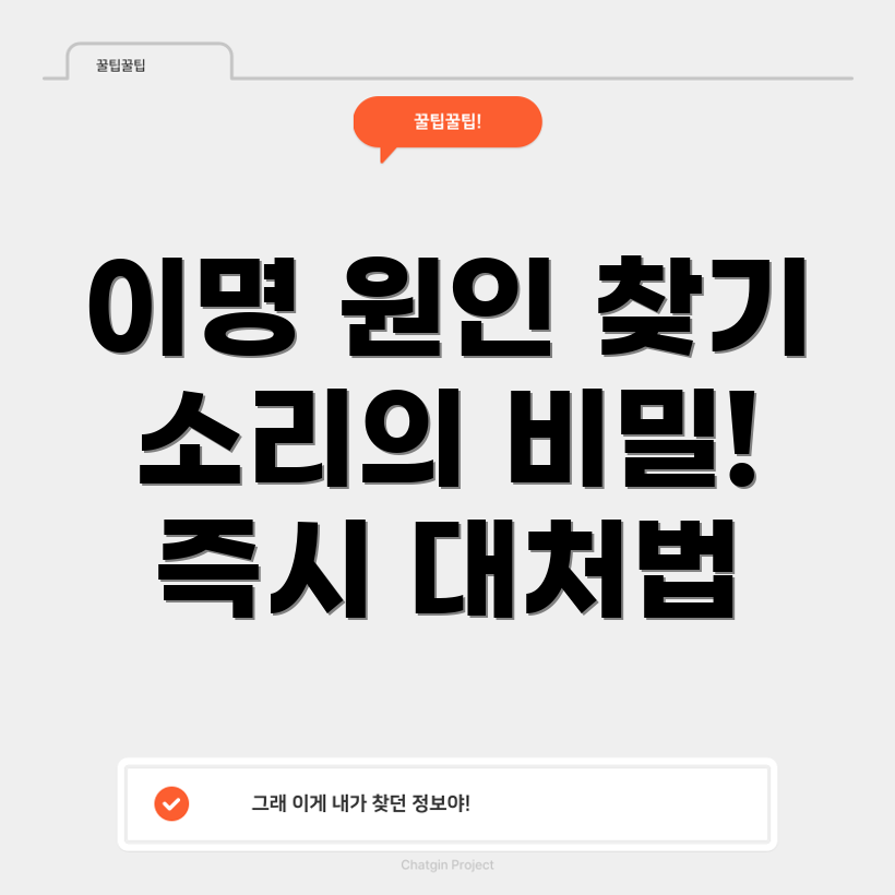 이명